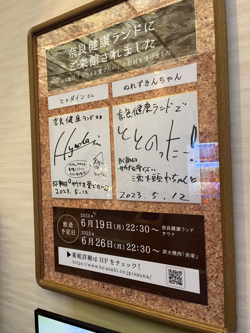 海小僧さんの奈良健康ランドのサ活写真