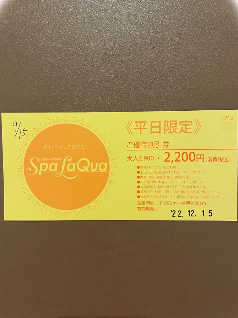 SAKAZさんの東京ドーム天然温泉 Spa LaQua(スパ ラクーア)のサ活写真