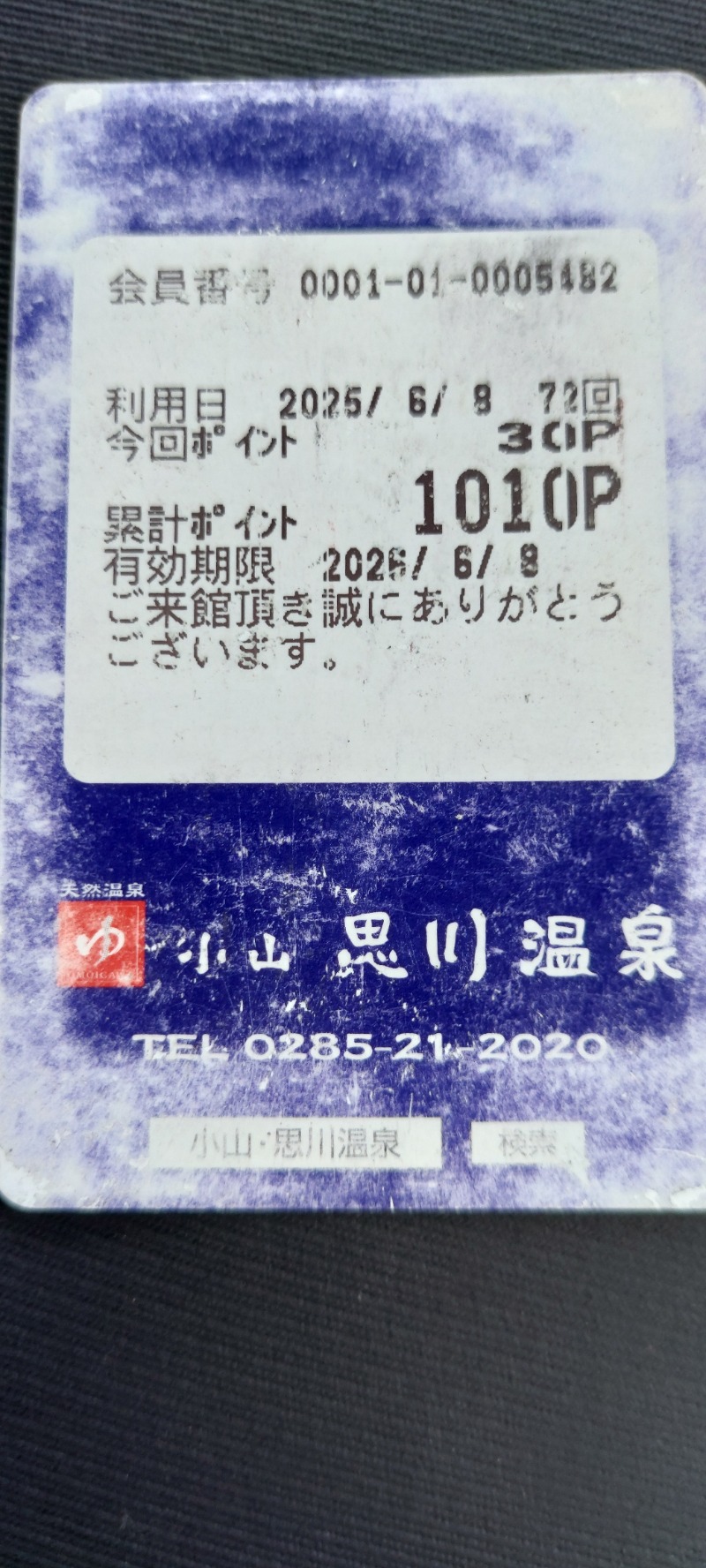 Tochigi Saunnerさんの小山思川温泉のサ活写真