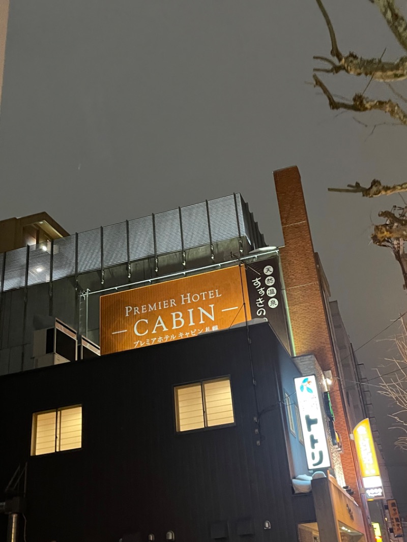 やまゆうさんのプレミアホテル-CABIN-札幌のサ活写真