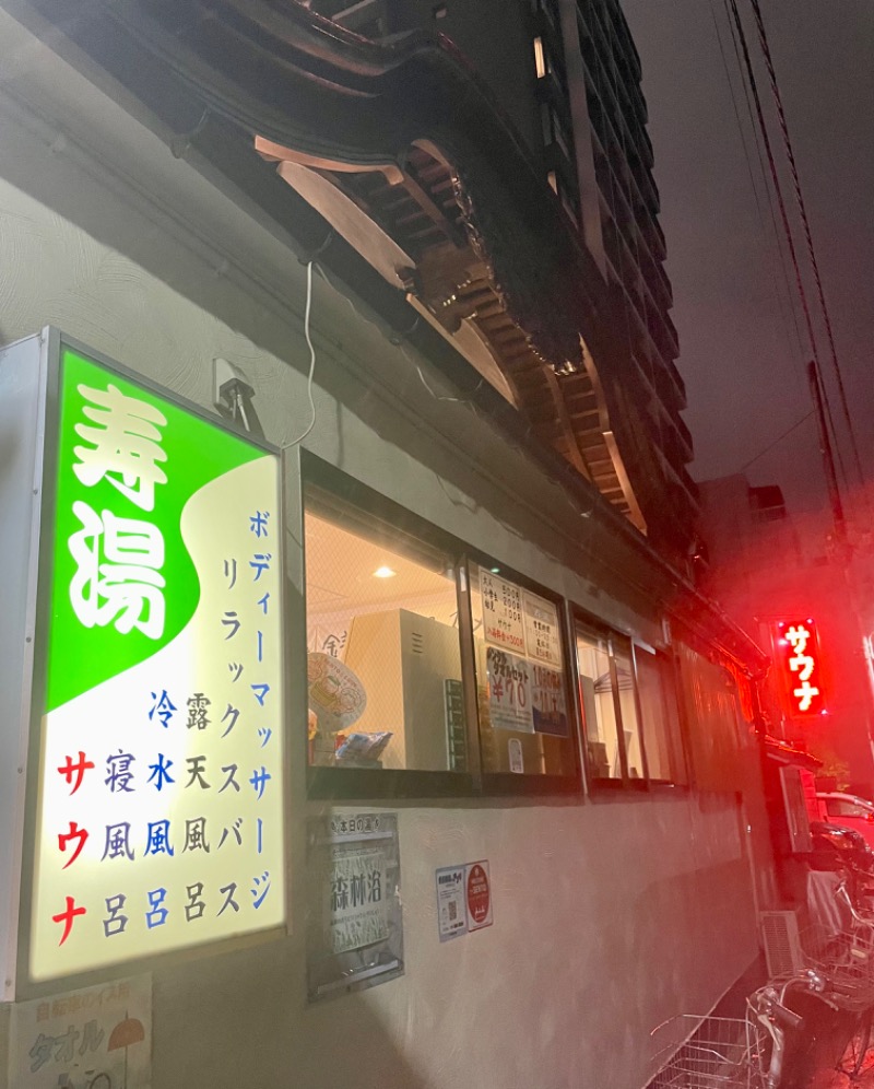 がーひーさんの東上野 寿湯のサ活写真
