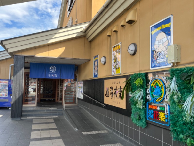 ぴか茶さんのSAUNA&SPA 湯花楽秦野店のサ活写真