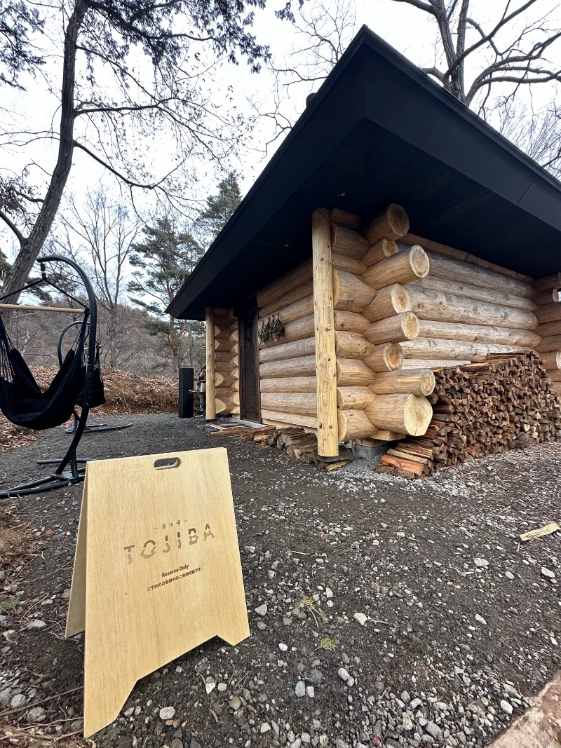 てぃーが🐯さんのSauna Space TOJIBA 雲上の停車場のサ活写真