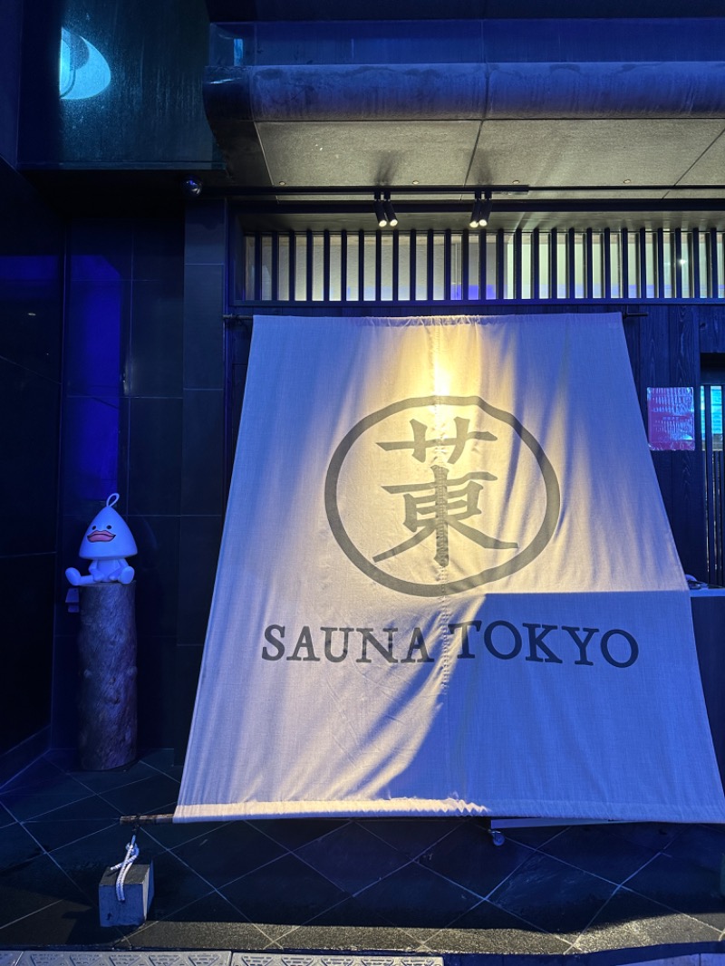 てぃーが🐯さんのサウナ東京 (Sauna Tokyo)のサ活写真