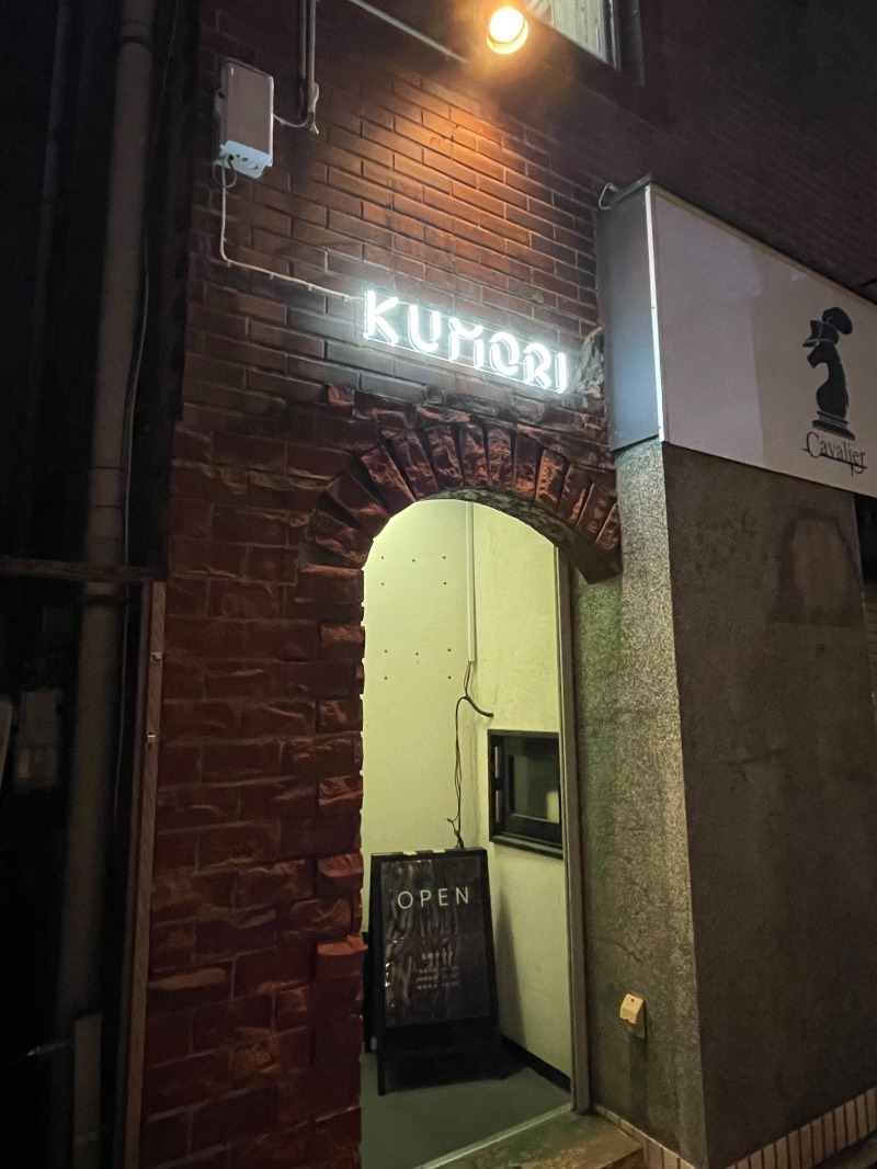 まっこいさんの古町サウナ SAUNA KUMORIのサ活写真