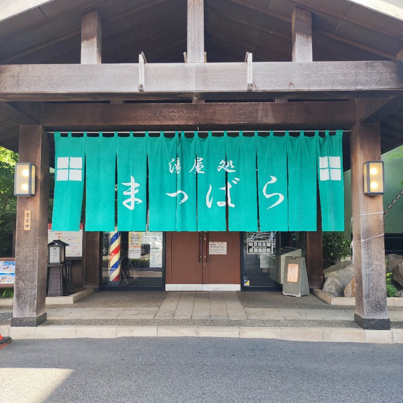 サウナがすすむくんさんの湯屋処まつばらのサ活写真