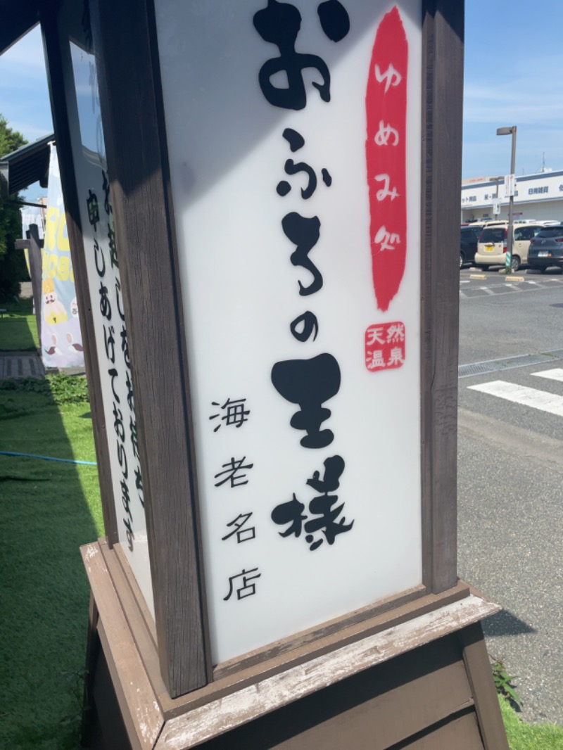 R.Hさんのおふろの王様 海老名店のサ活写真