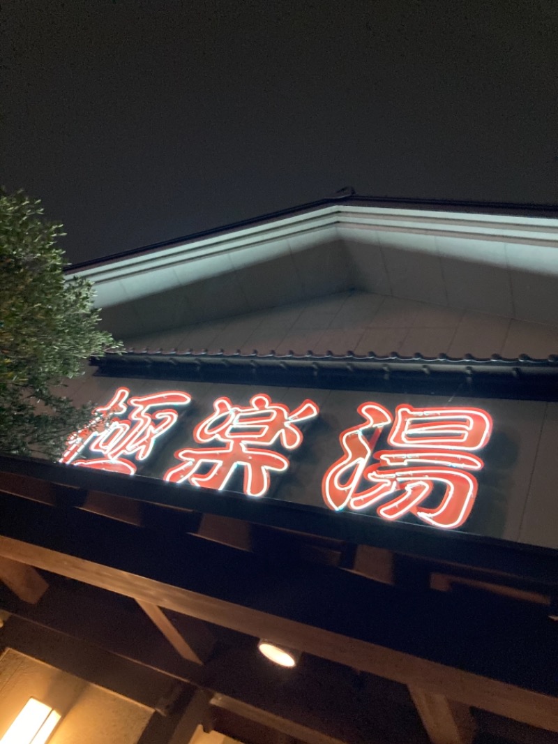 さいたまさんの極楽湯 名取店のサ活写真