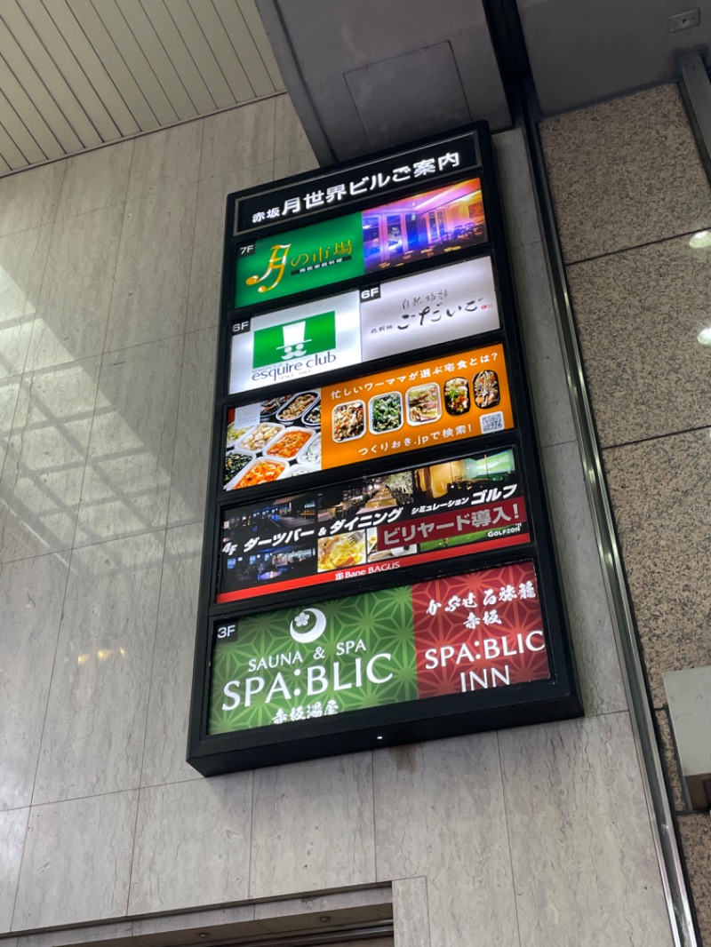 あまみ王子さんのSPABLIC 赤坂湯屋のサ活写真