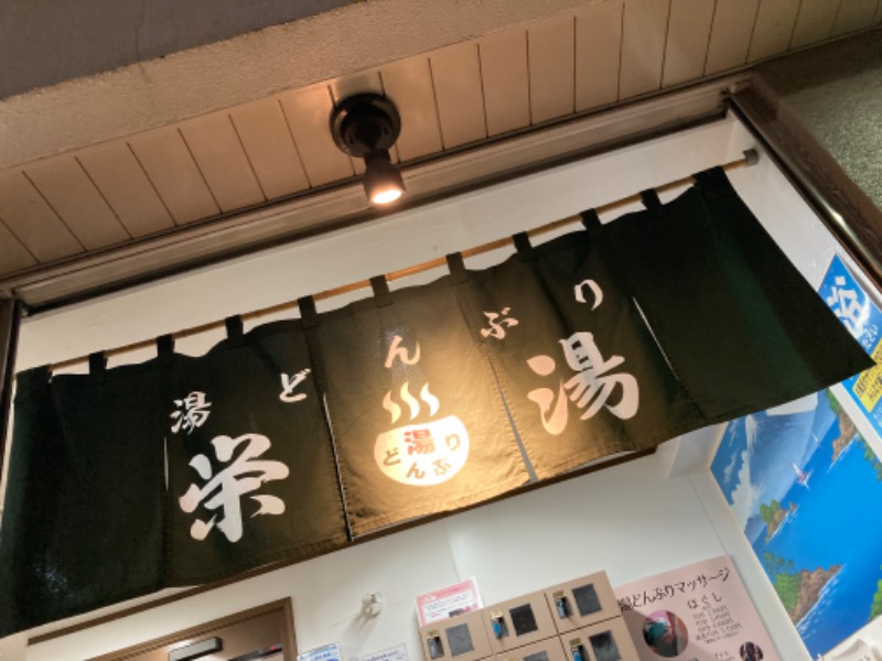 天然温泉 湯どんぶり栄湯 台東区 のサ活 サウナ記録 口コミ感想 一覧54ページ目 サウナイキタイ