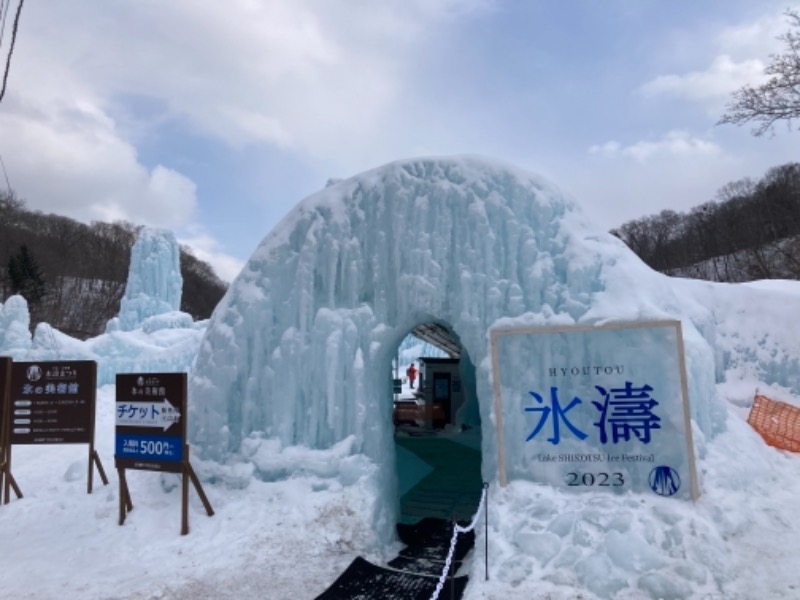 めんまさんの湖畔の宿支笏湖 丸駒温泉旅館のサ活写真