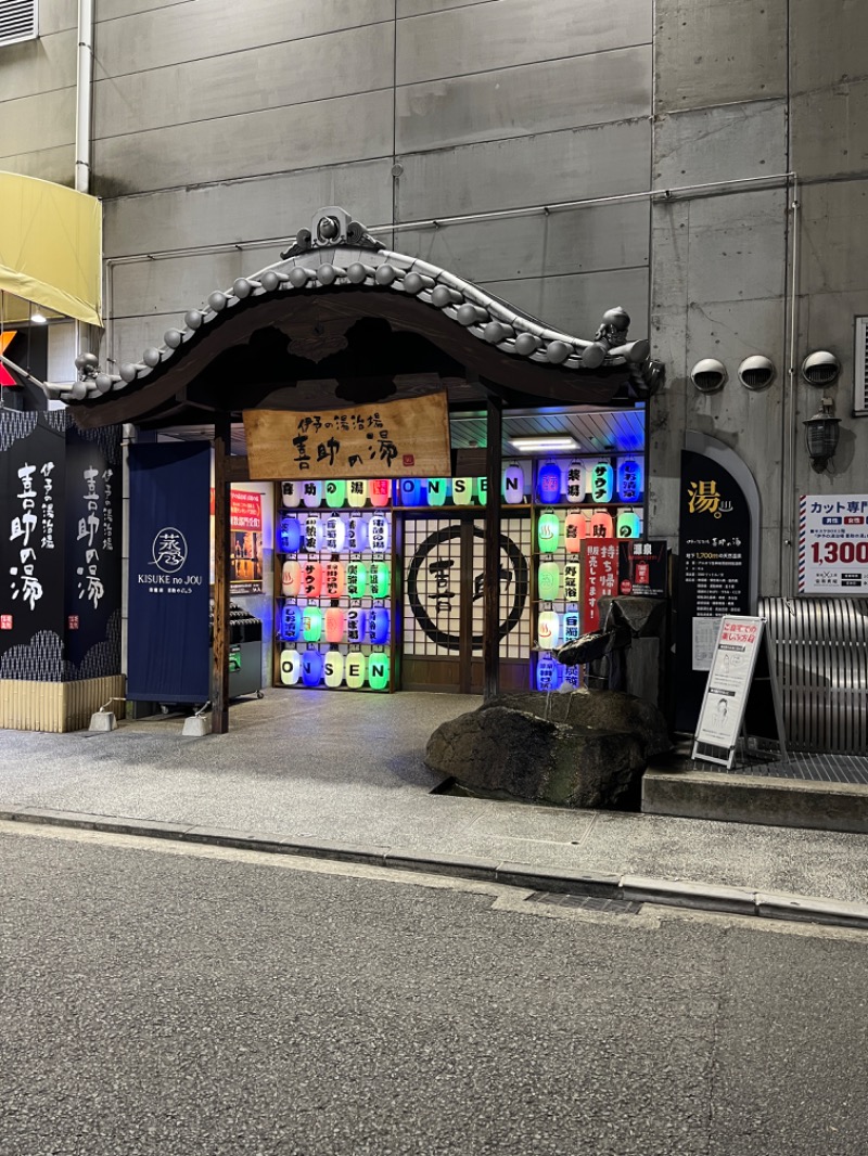 うろたんさんの伊予の湯治場 喜助の湯のサ活写真