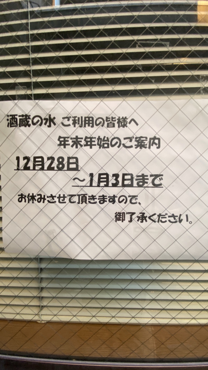 こーじさんの有松温泉れもん湯のサ活写真