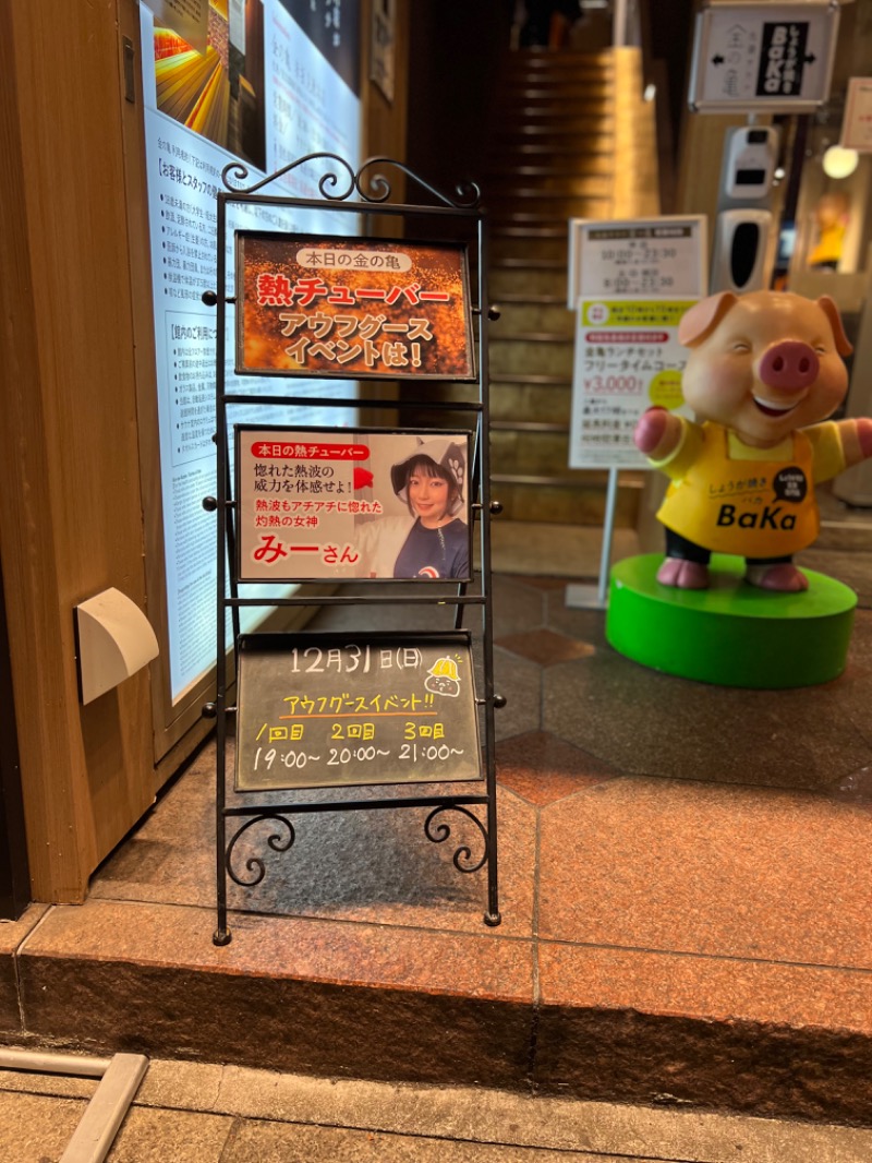 キャンさんの生姜サウナ 金の亀のサ活写真