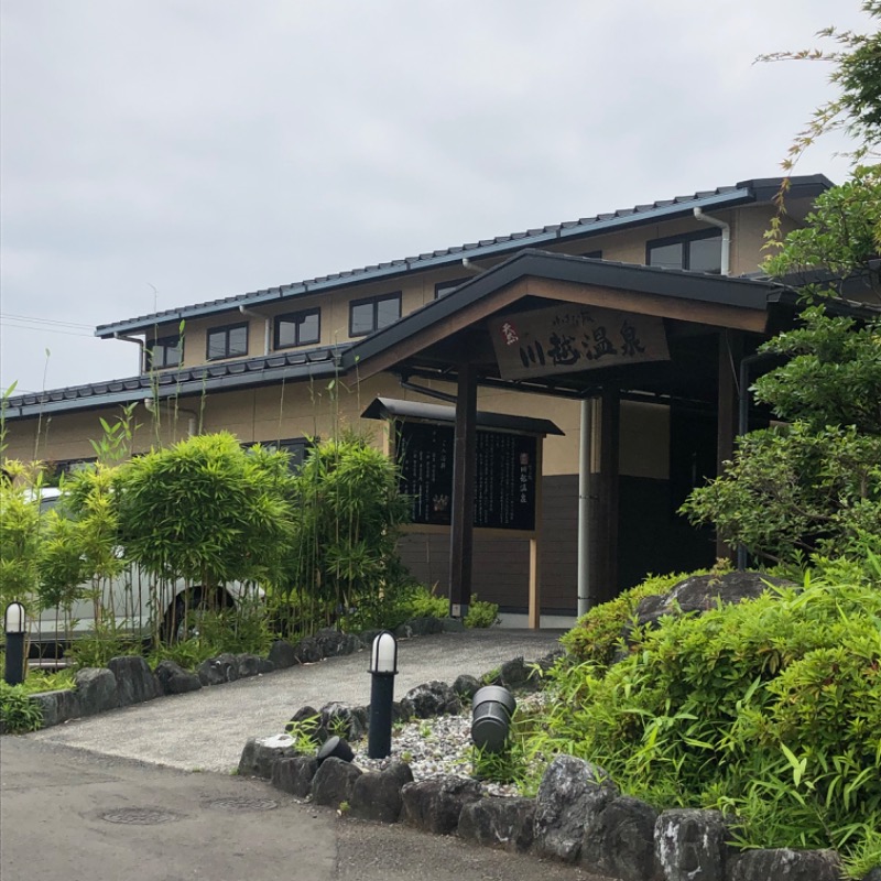 pancho.sさんの小さな旅  川越温泉のサ活写真