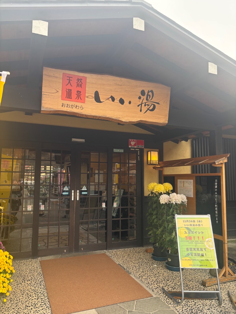 ぽん ٩(ˊᗜˋ*)وさんのおおがわら天然温泉 いい湯のサ活写真