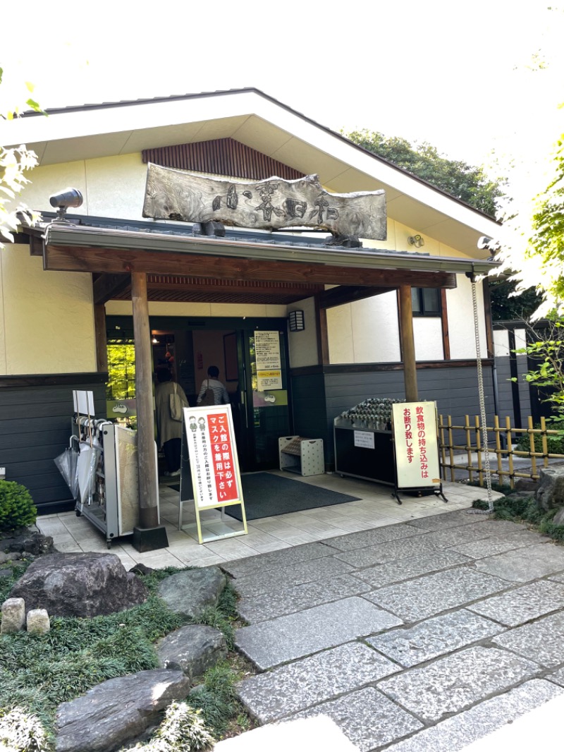 ヨーディーさんの見沼天然温泉 小春日和のサ活写真