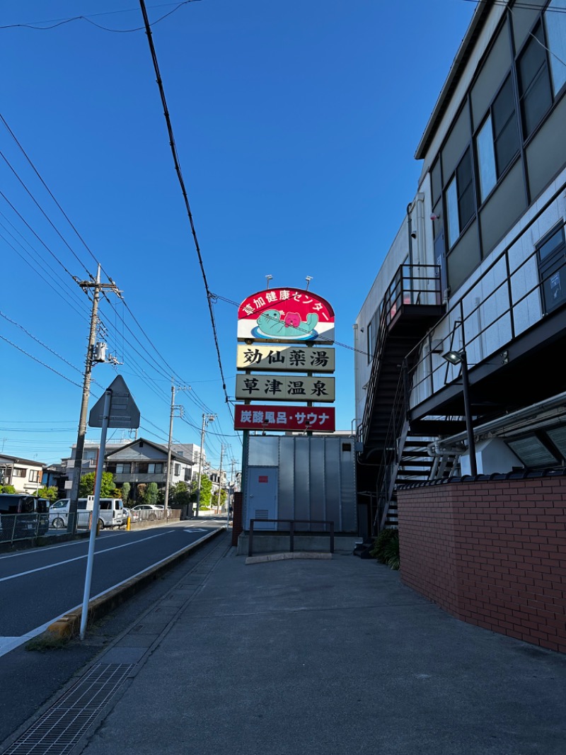 ヨーディーさんの湯乃泉 草加健康センターのサ活写真