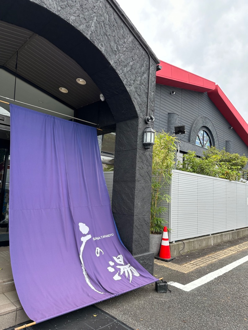 ヨーディーさんの富士山天然水SPA サウナ鷹の湯のサ活写真