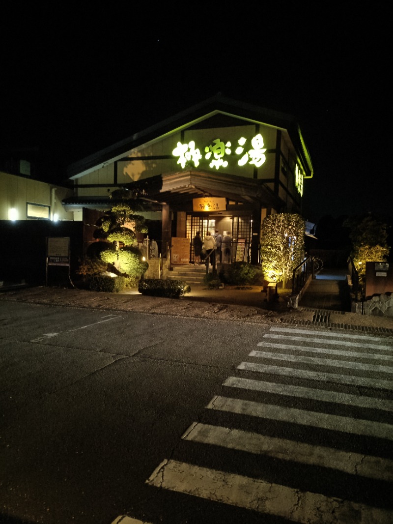 高さんの極楽湯 三島店のサ活写真