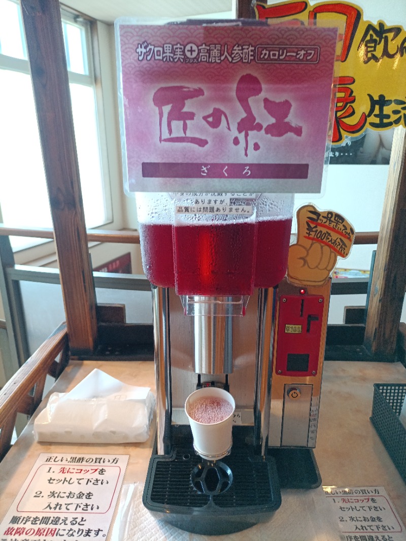 高さんの笑福の湯のサ活写真