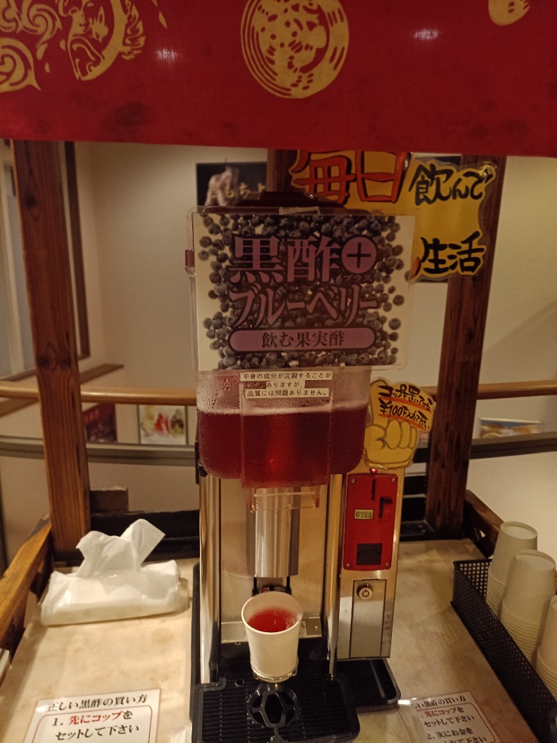 高さんの笑福の湯のサ活写真