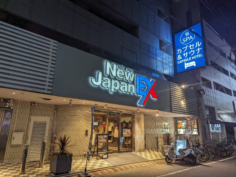 サウナ貴公子さんの広島カプセルホテル&サウナ岩盤浴 ニュージャパンEXのサ活写真
