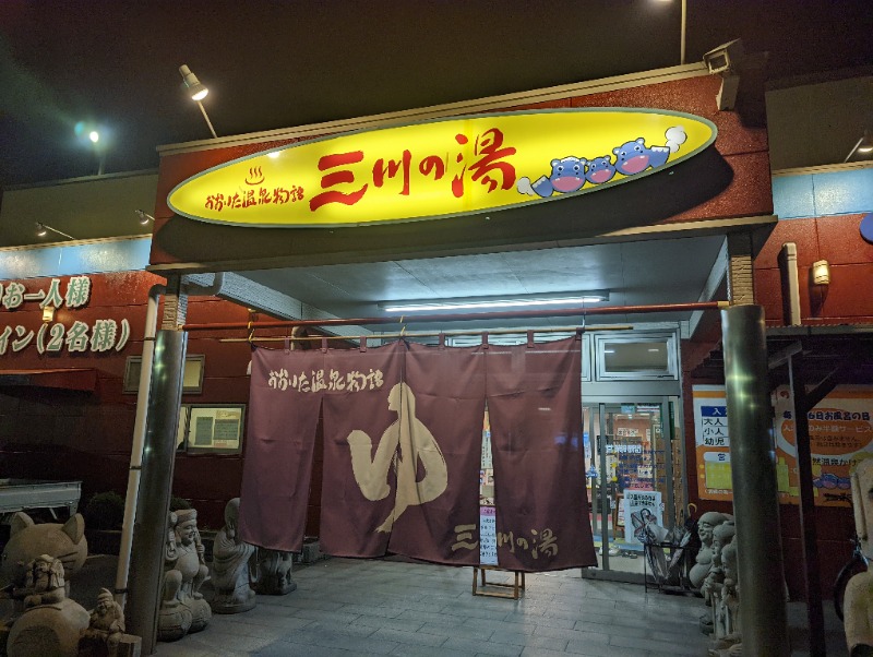 サウナ貴公子さんのおおいた温泉物語三川の湯のサ活写真