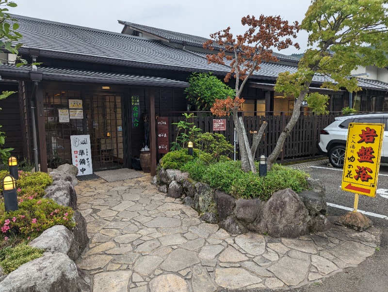 サウナ貴公子さんの湯処 ゆの花 (長湯温泉 かじか庵)のサ活写真