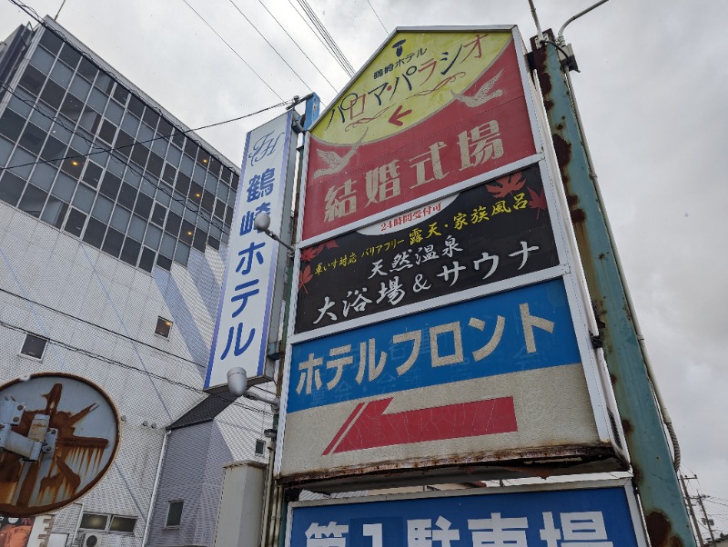 サウナ貴公子さんの天然温泉 源泉かけ流しの宿 鶴崎ホテルのサ活写真