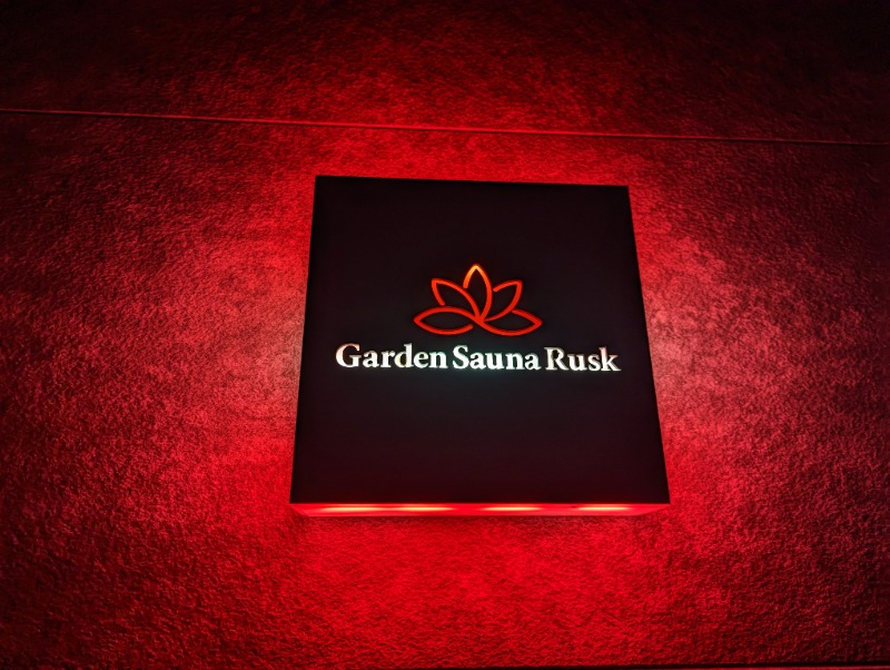 サウナ貴公子さんのGarden Sauna Ruskのサ活写真