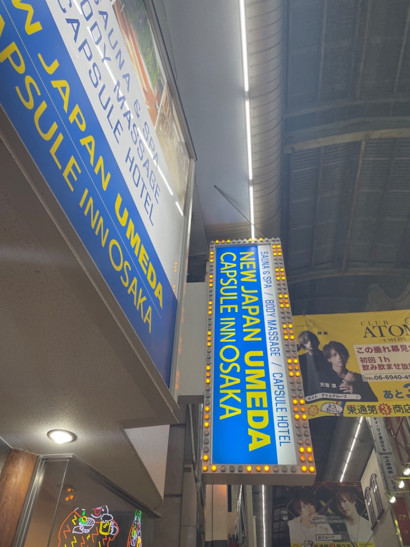 キッパルさんのニュージャパン 梅田店(カプセルイン大阪)のサ活写真