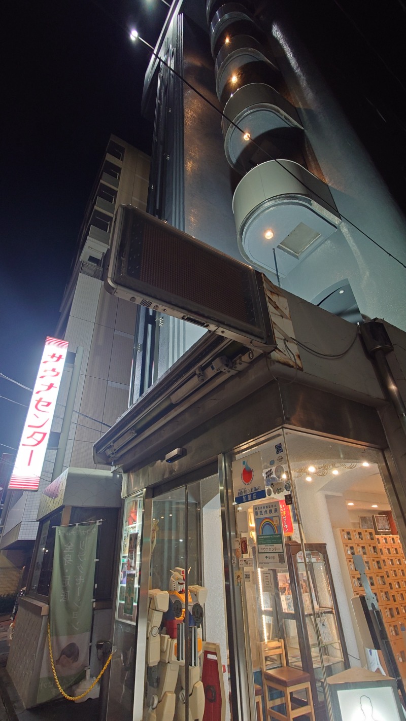 ラーメン大好きよしおさん。さんのサウナセンター鶯谷本店のサ活写真