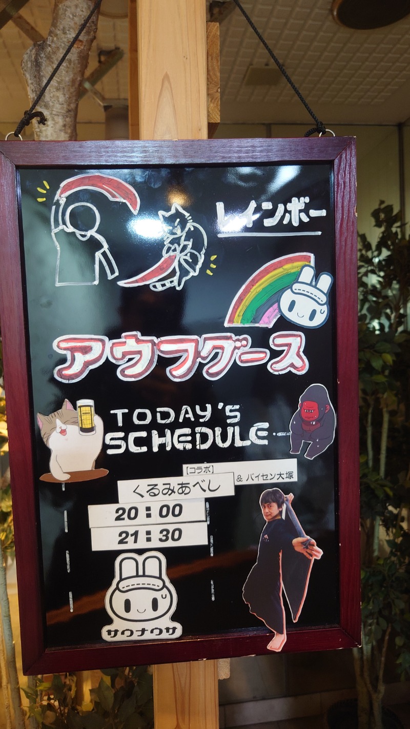 ラーメン大好きよしおさん。さんのサウナ&カプセルホテルレインボー本八幡店のサ活写真