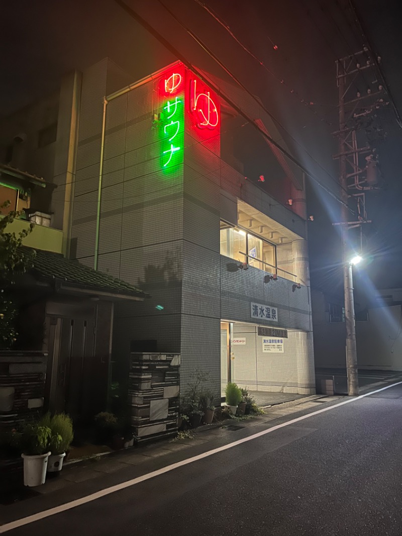 ゆっきさんの清水温泉のサ活写真