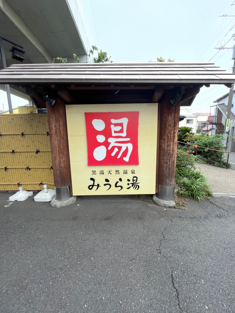 Merlinさんのみうら湯 弘明寺店のサ活写真