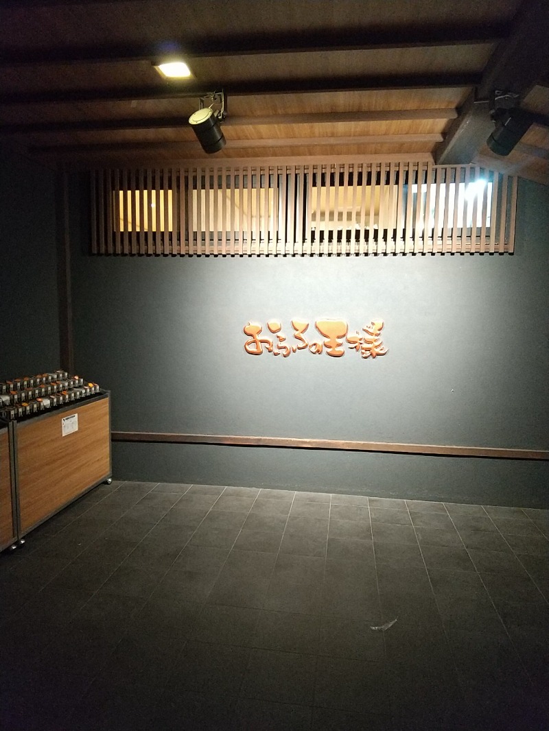 あいえす🐬さんのおふろの王様 志木店のサ活写真