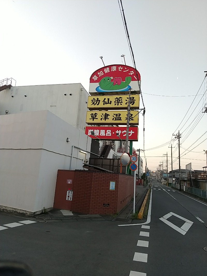 あいえす🐬さんの湯乃泉 草加健康センターのサ活写真