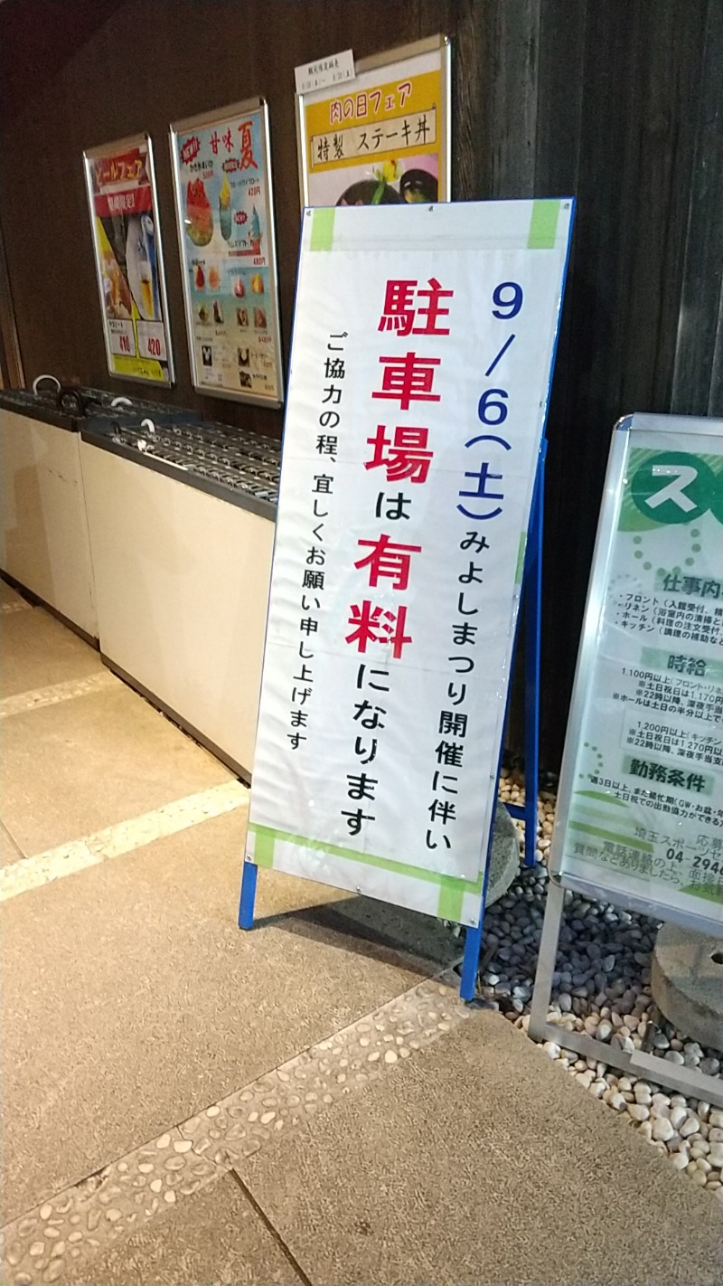 あいえす🐬さんの埼玉スポーツセンター天然温泉のサ活写真