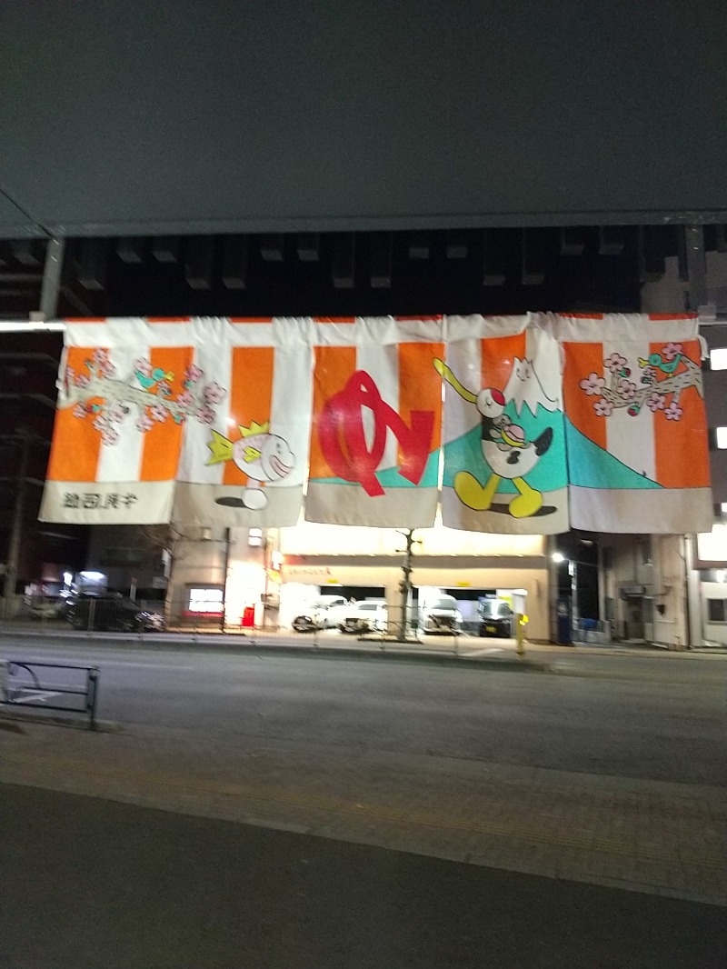 あいえす🐬さんのひだまりの泉 萩の湯のサ活写真