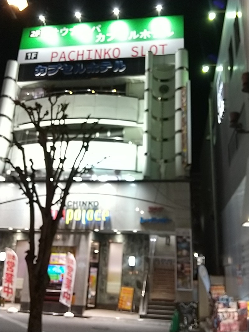 あいえす🐬さんのサウナ&カプセルホテルレインボー本八幡店のサ活写真
