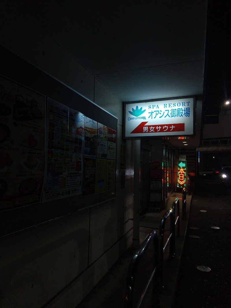 あいえす🐬さんのスパリゾート オアシス御殿場のサ活写真