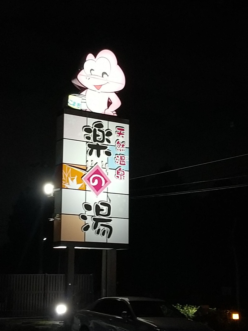 あいえす🐬さんのこまき楽の湯のサ活写真