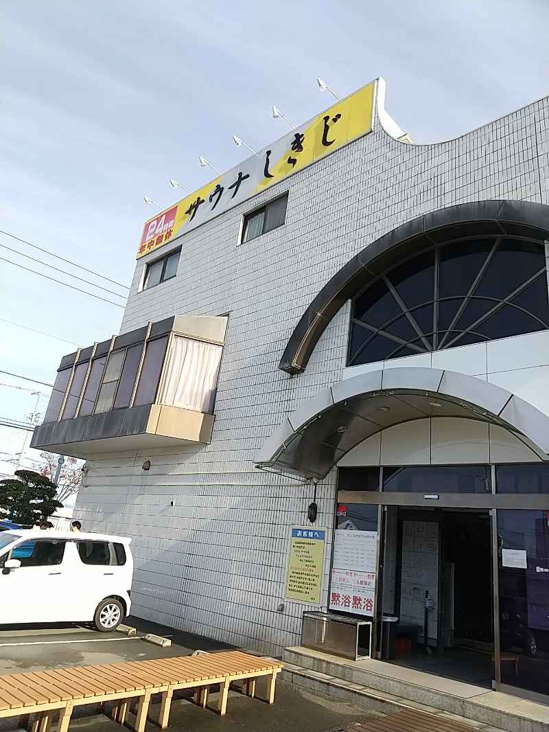 あいえす🐬さんのサウナしきじのサ活写真