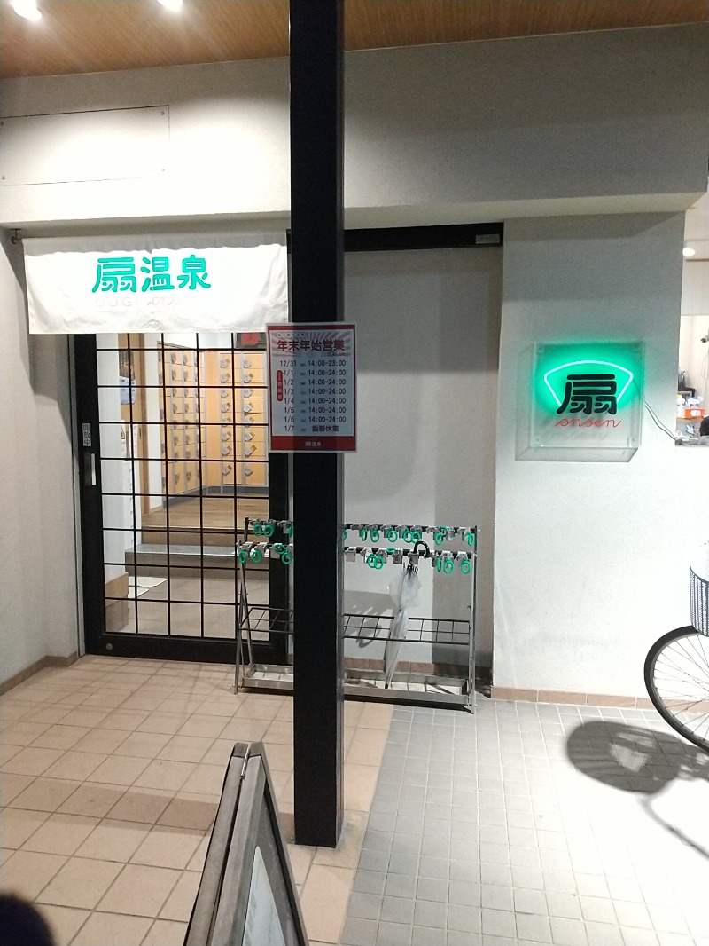 あいえす🐬さんの扇温泉のサ活写真