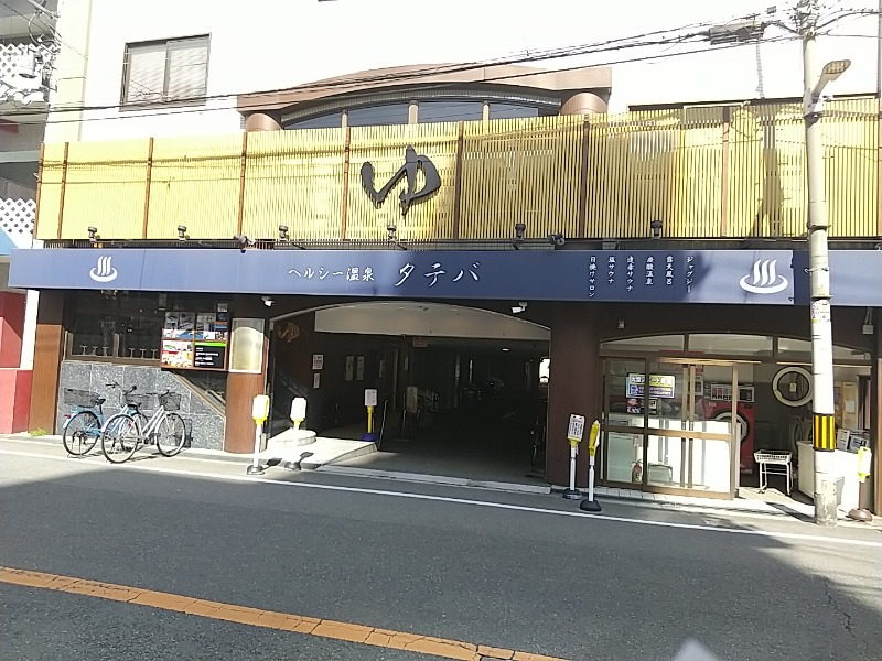 あいえす🐬さんのヘルシー温泉タテバのサ活写真