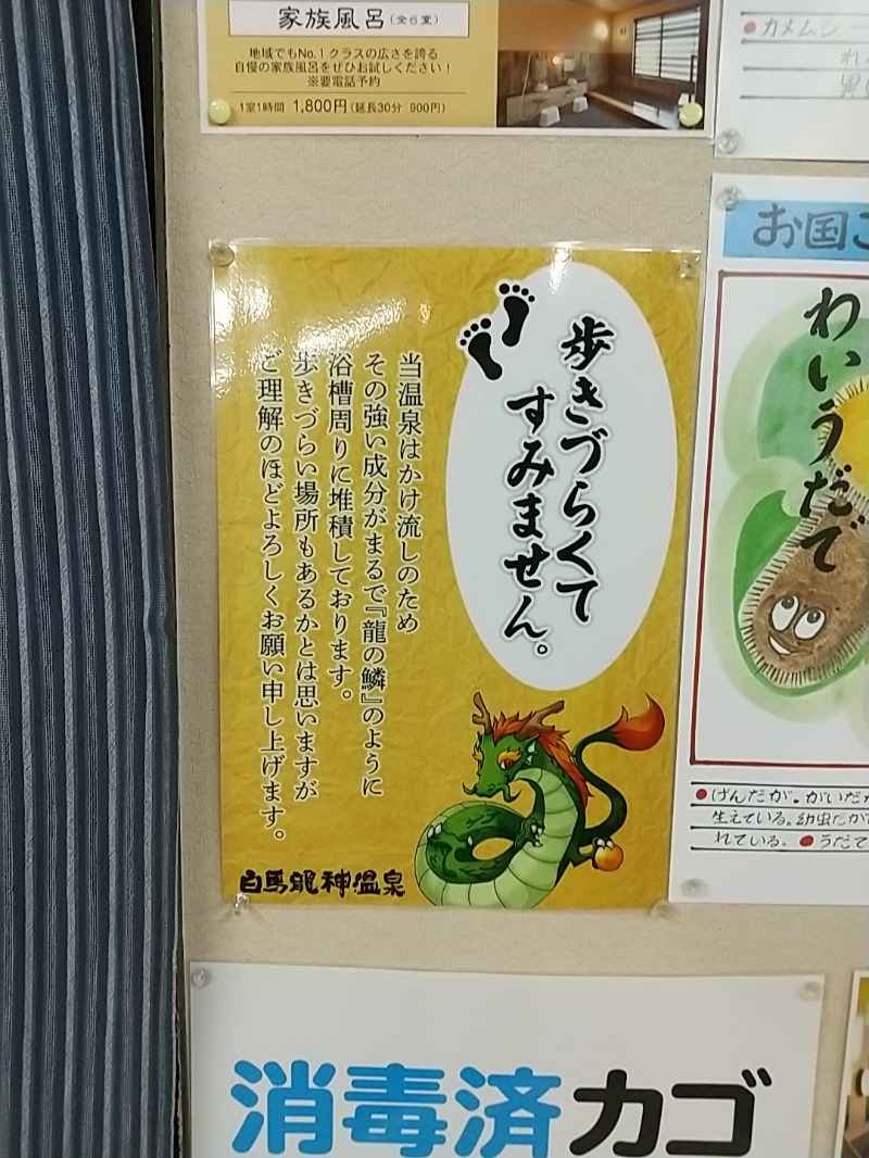 あいえす🐬さんの白馬龍神温泉のサ活写真