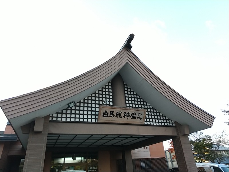 あいえす🐬さんの白馬龍神温泉のサ活写真