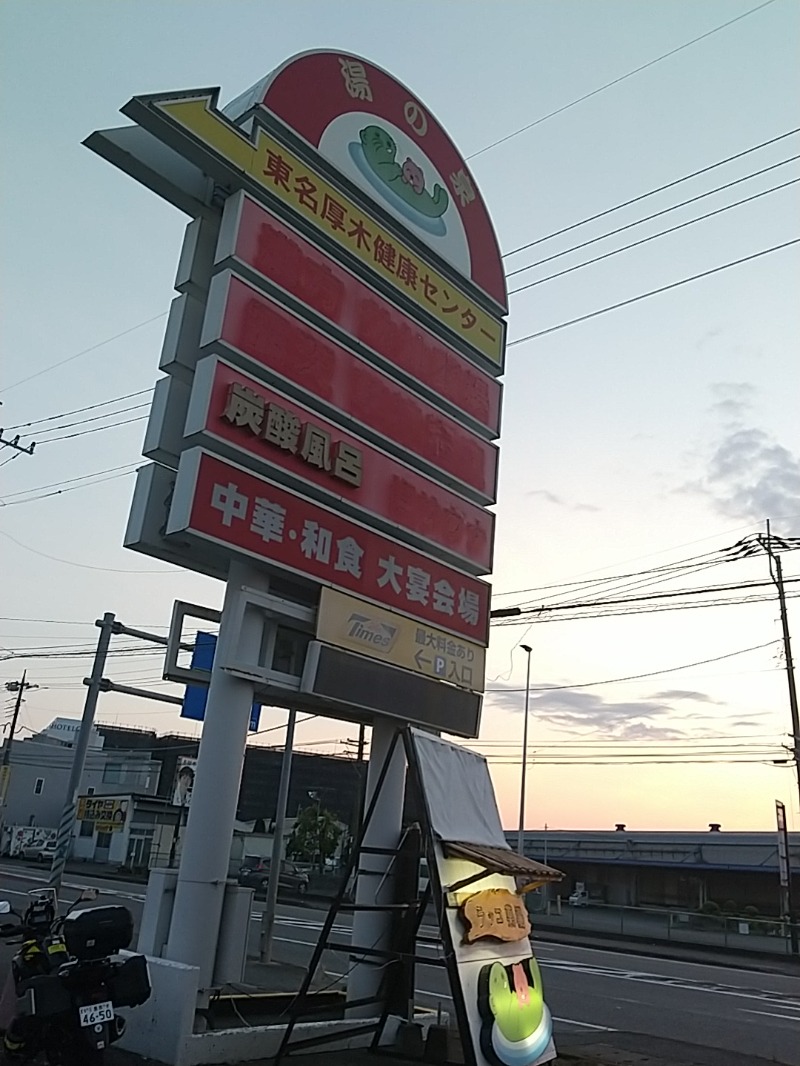 あいえす🐬さんの湯乃泉 東名厚木健康センターのサ活写真