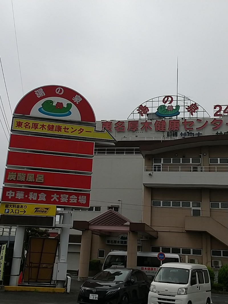 あいえす🐬さんの湯乃泉 東名厚木健康センターのサ活写真